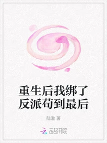 After Rebirth, I Tied up the Villain Until the End