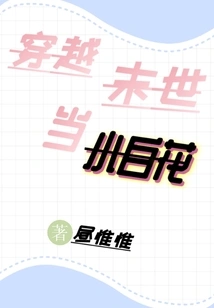 Travel Through the Apocalypse and Be a Little White Flower