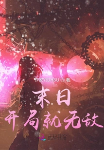 Be Invincible at the Beginning of the Doomsday