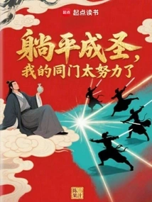 Lie Down and Become a Saint, My Classmates Worked Too Hard