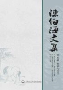 Collected Works of Chen Bohai (volume 5)