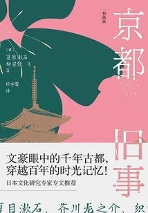 Old Events in Kyoto: Dusty Days and Nights in the Ancient Capital