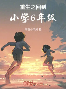Rebirth: Back to the 6th Grade of Elementary School