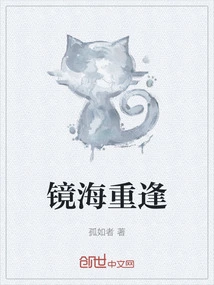 Reunion in the Sea of ​​mirrors