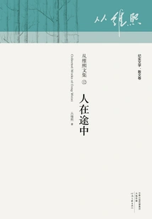 People Are on the Way (from Collected Works of Weixi 12)