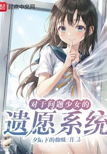 The Last Wish System for Troubled Girls