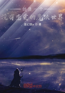 Create a Magical World Without Love