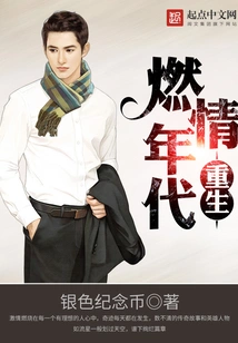 Rebirth of the Age of Passion