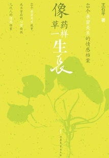 Grow Like Herbs: 49 Emotional Archives of Intimate Relationships