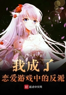 I Became the Villain in the Love Game