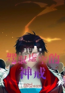 The Divine Ring That Controls the Void