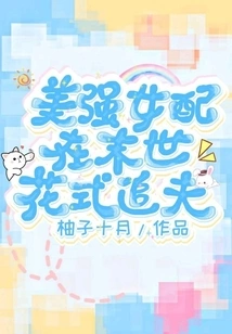 A Beautiful and Powerful Female Partner Pursues Her Husband in a Post-apocalyptic Fashion