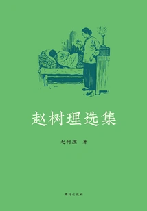 Selected Works of Zhao Shuli