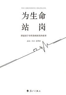 Standing Guard for Life: Telling the Story of Nanning Infectious Disease Hospital