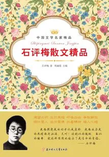 Shi Pingmei's Exquisite Prose