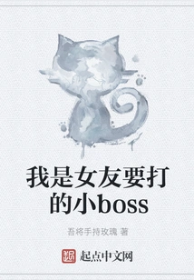 I Am the Mini-boss That My Girlfriend Wants to Fight