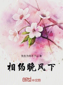 Meet under the Evening Breeze