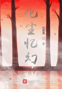 Turn into Dust and Remember Fantasy