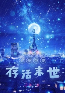 Brother Snake Takes Me to Survive the Apocalypse