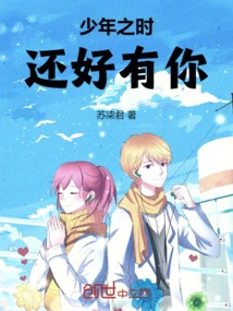 When I Was a Teenager, Luckily I Had You