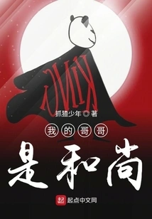 My Brother is a Monk