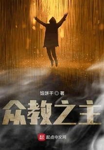 Lord of All Religions