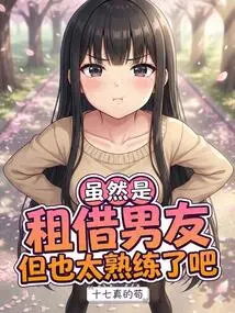 Even Though He is a Rental Boyfriend, He is Still Very Skilled