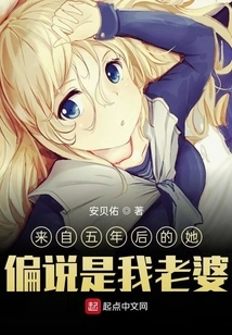 She Came from Five Years Later and Said She Was My Wife