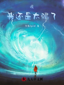 Alas, I Am Still Too Weak