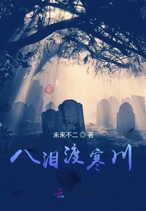 Eight Tears Crossing the Cold River