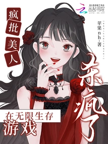 Crazy Criticizes Beauties and Kills Them Crazy in Infinite Survival Game