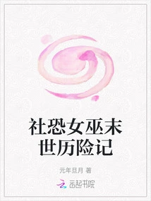 The Apocalyptic Adventures of Social Terror Witches