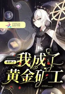 In the End of the World, I Became a Gold Miner