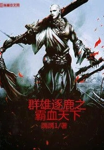 Heroes Vying for Supremacy in the Bloody World