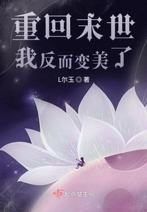 Returning to the Apocalypse, I Became More Beautiful