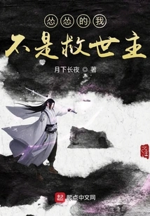 Cowardly, I Am Not the Savior