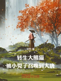 The Reincarnated Giant Panda Was Summoned to the Tang Dynasty by Xiao Sizi