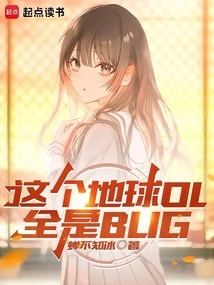 This Earth Ol is Full of Bugs