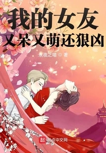 My Girlfriend is Silly, Cute and Cruel