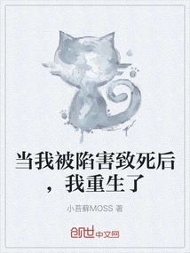 When I Was Framed to Death, I Was Reborn