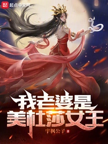 My Wife is Queen Medusa