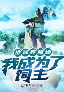 Earth Farm: I Became a Breeder