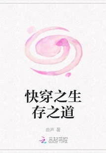 The Way to Survive by Traveling Quickly