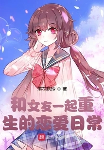 The Daily Life of Reborn Love with My Girlfriend