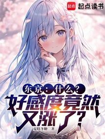 Tokyo: What? the Favorability Level Has Actually Increased Again?