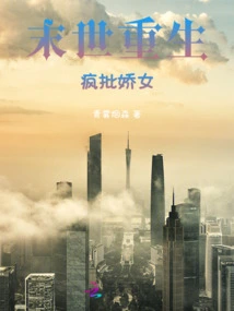 Rebirth in the Apocalypse: Crazy Criticizing of Charming Girls