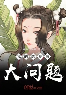 I Have a Big Problem with My Relationship