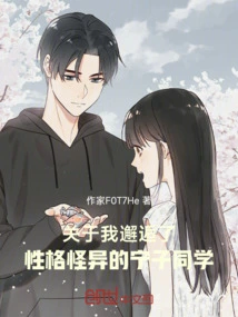 About My Encounter with the Weird Ningzi Classmate