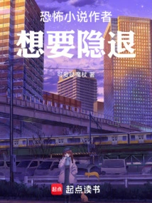 Horror Novel Author Wants to Retire