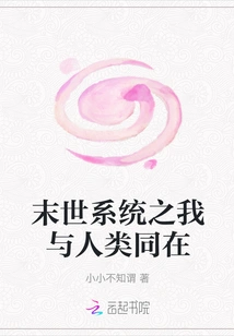 I Am with Mankind in the Apocalyptic System